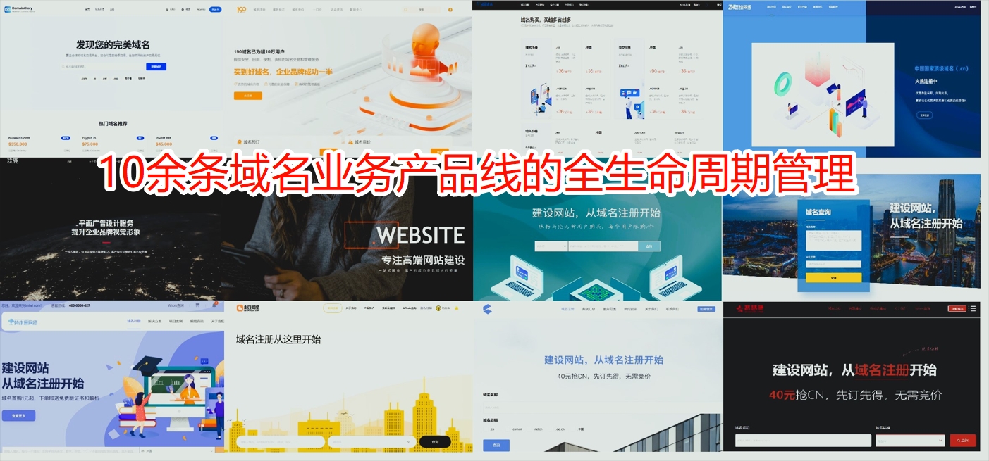 域名交易平台建设项目